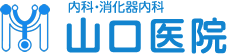 木津川市・相楽郡　内科･消化器内科　内視鏡検査（胃カメラ） 山口医院